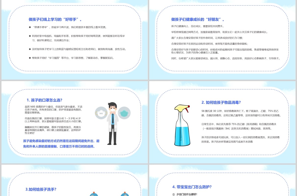 预防新冠肺炎开学第一课主题班会PPT模板