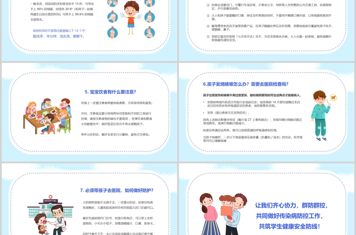预防新冠肺炎开学第一课主题班会PPT模板