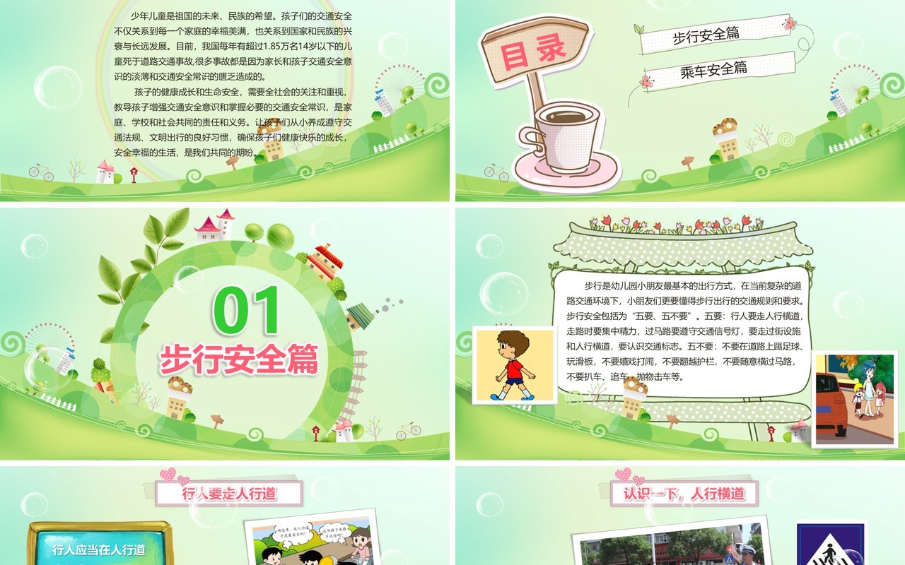 绿色幼儿园学生道路交通安全教育PPT模板