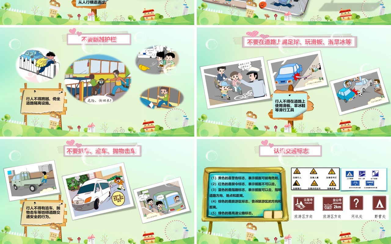 绿色幼儿园学生道路交通安全教育PPT模板