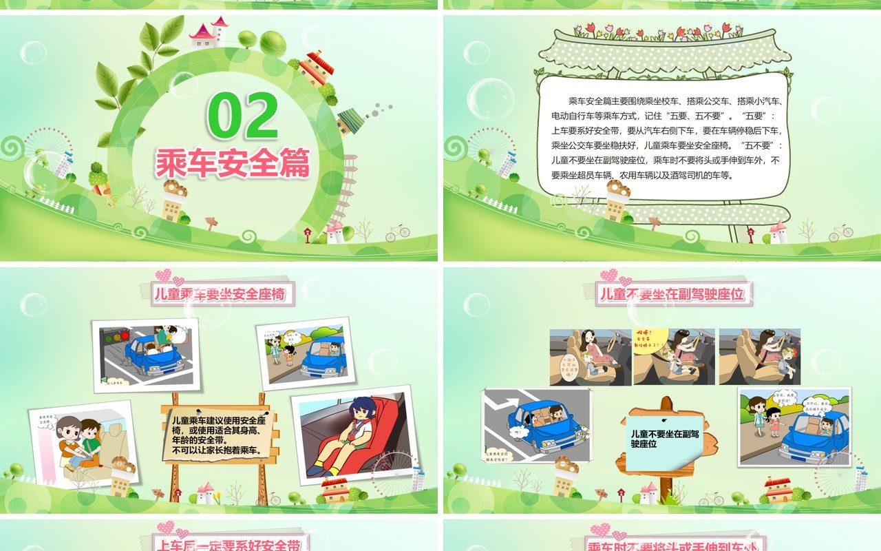 绿色幼儿园学生道路交通安全教育PPT模板