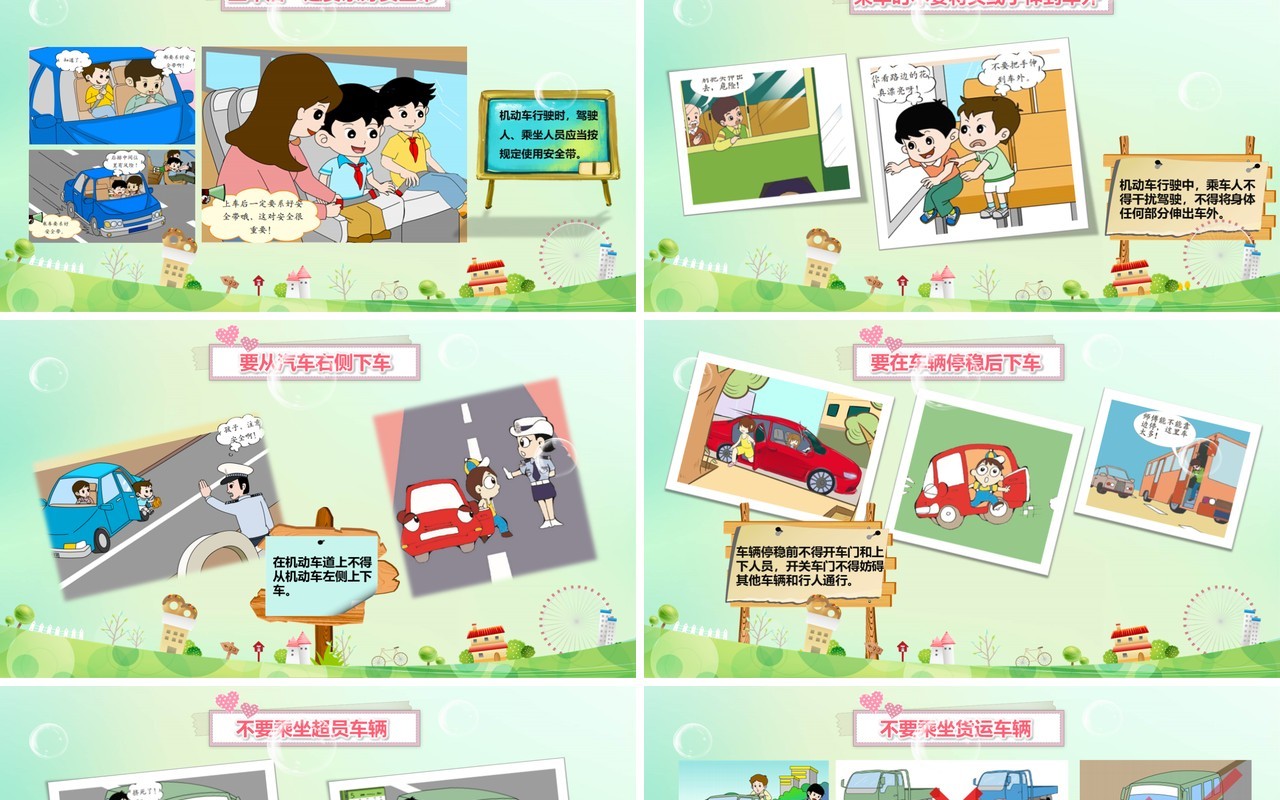 绿色幼儿园学生道路交通安全教育PPT模板