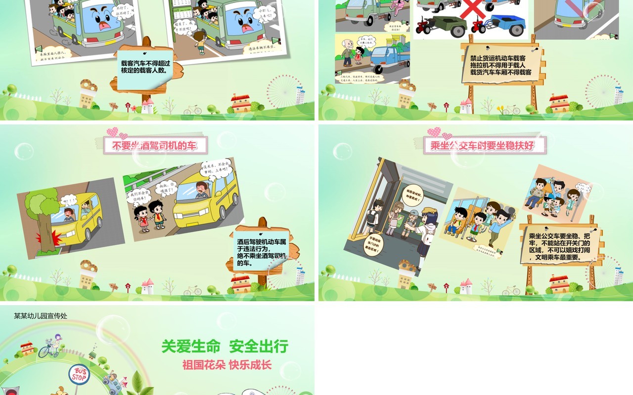 绿色幼儿园学生道路交通安全教育PPT模板