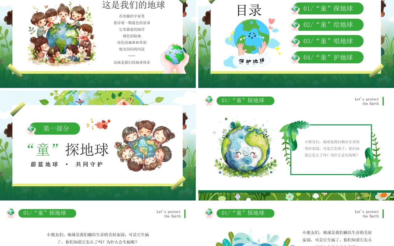 绿色卡通风幼儿园世界地球日PPT模板