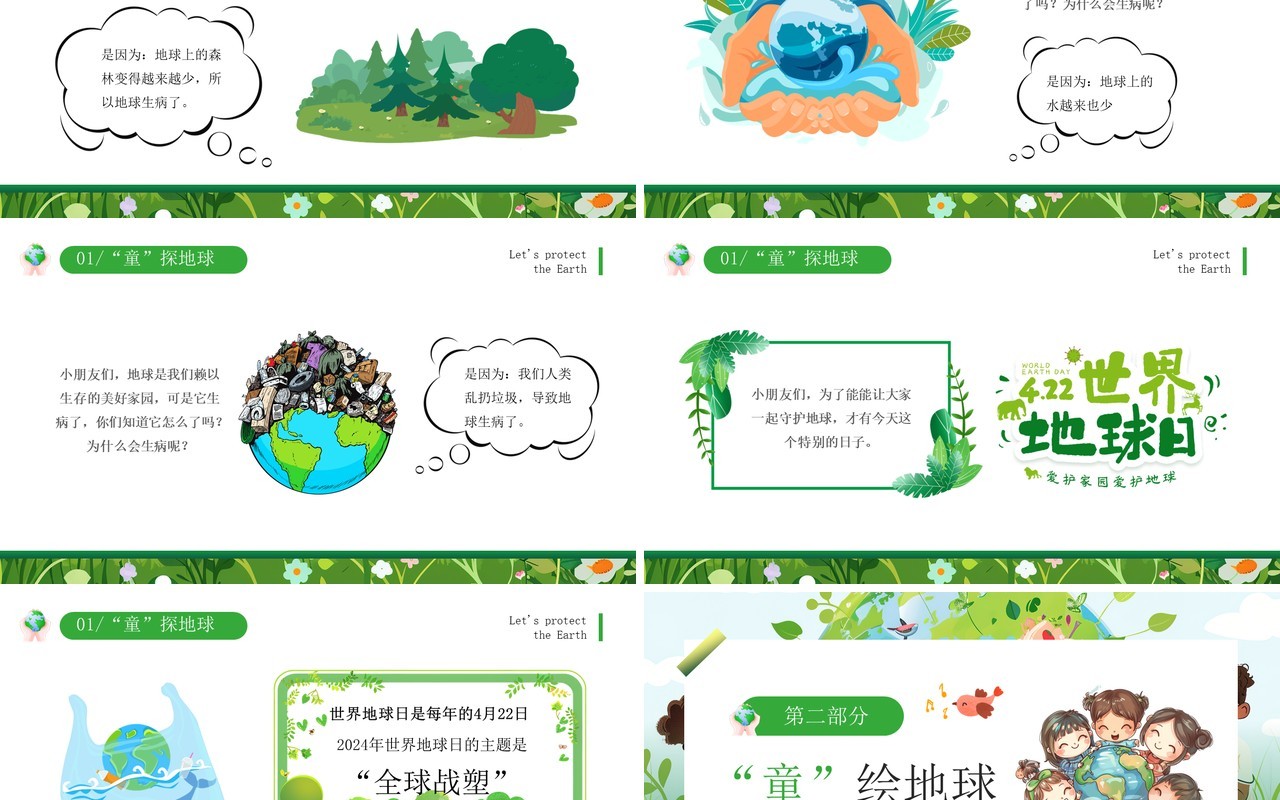 绿色卡通风幼儿园世界地球日PPT模板