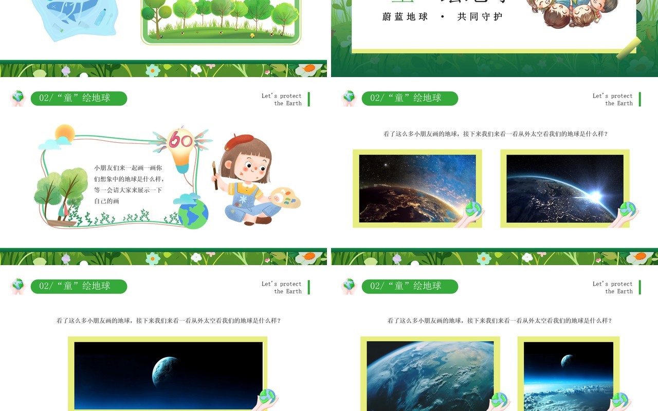 绿色卡通风幼儿园世界地球日PPT模板