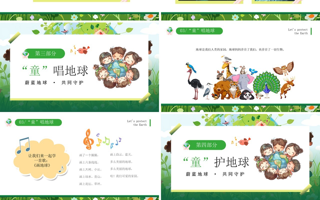 绿色卡通风幼儿园世界地球日PPT模板