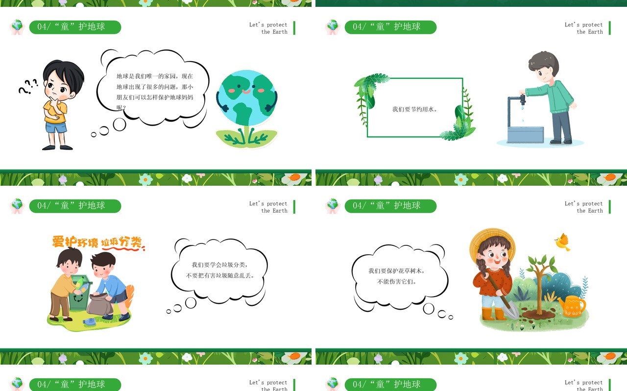 绿色卡通风幼儿园世界地球日PPT模板