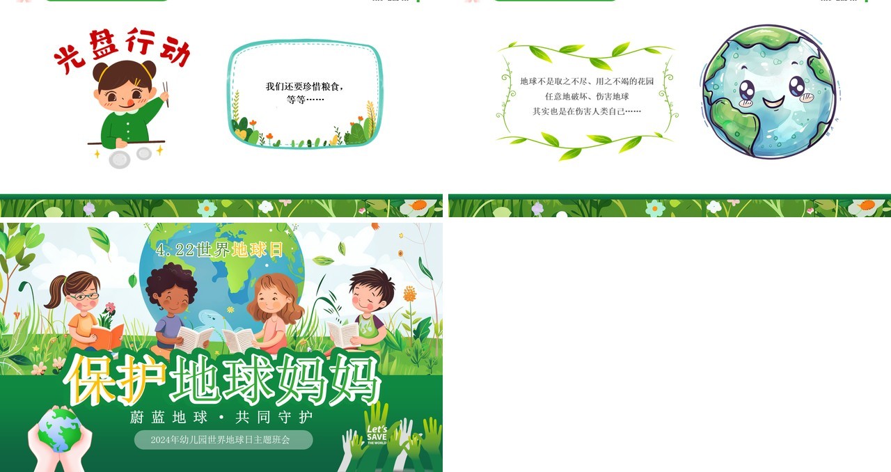 绿色卡通风幼儿园世界地球日PPT模板