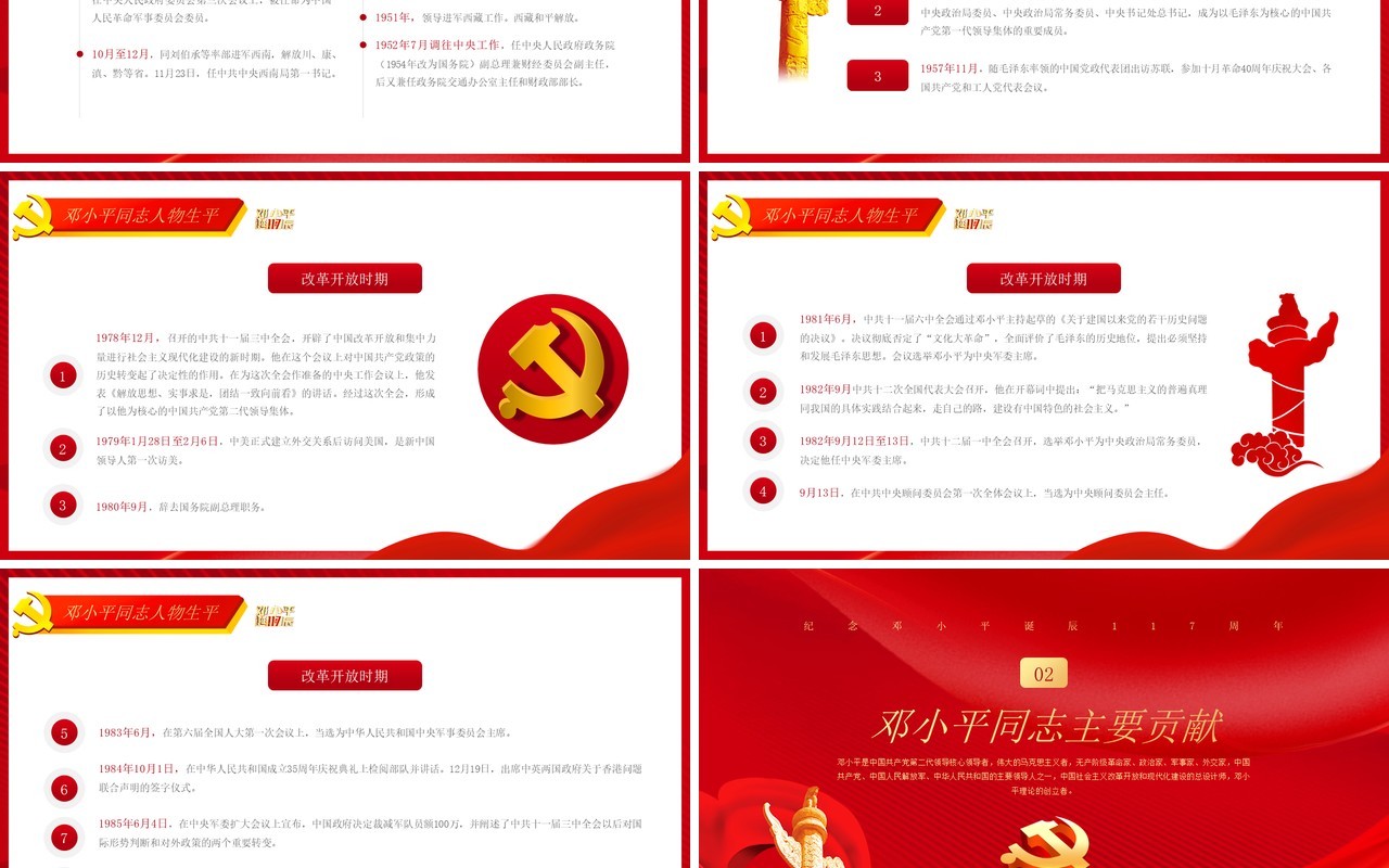 红色党政风纪念邓小平诞辰117周年PPT模版