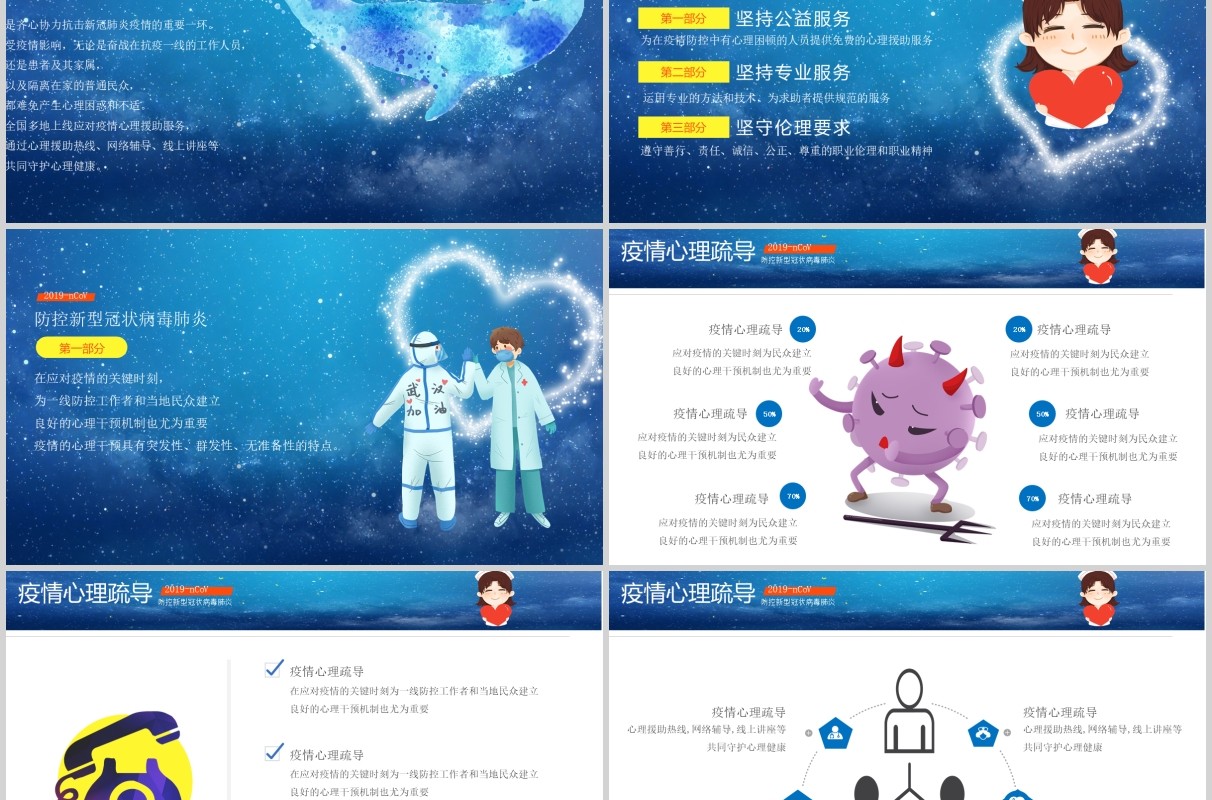蓝色应对肺炎疫情心理疏导防护辅导自我调节主题课件PPT模板