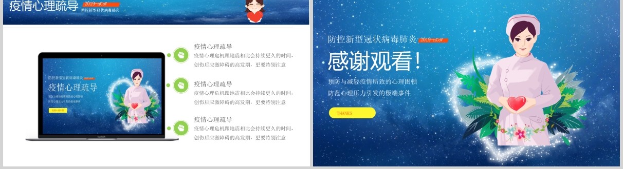 蓝色应对肺炎疫情心理疏导防护辅导自我调节主题课件PPT模板