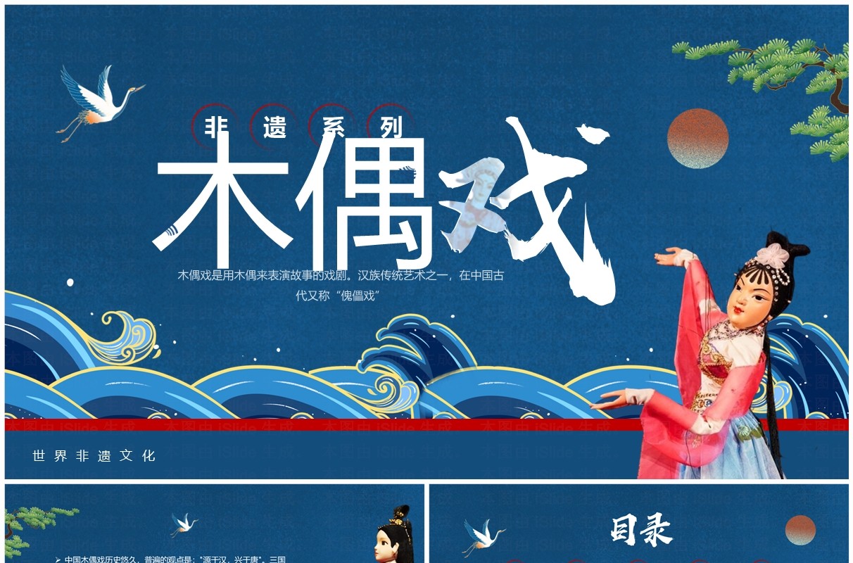 蓝色中国风非遗系列之木偶戏介绍PPT模板