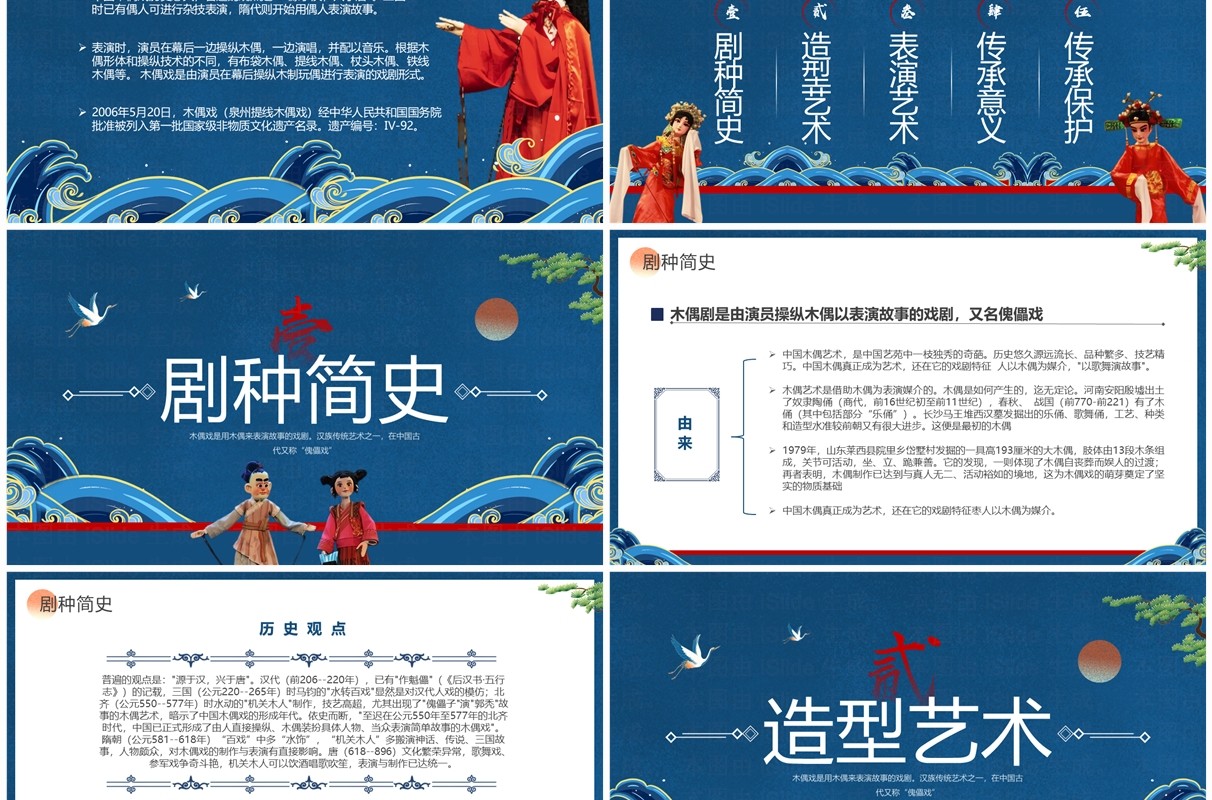 蓝色中国风非遗系列之木偶戏介绍PPT模板