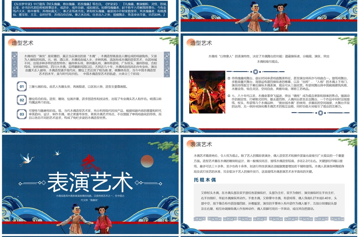 蓝色中国风非遗系列之木偶戏介绍PPT模板