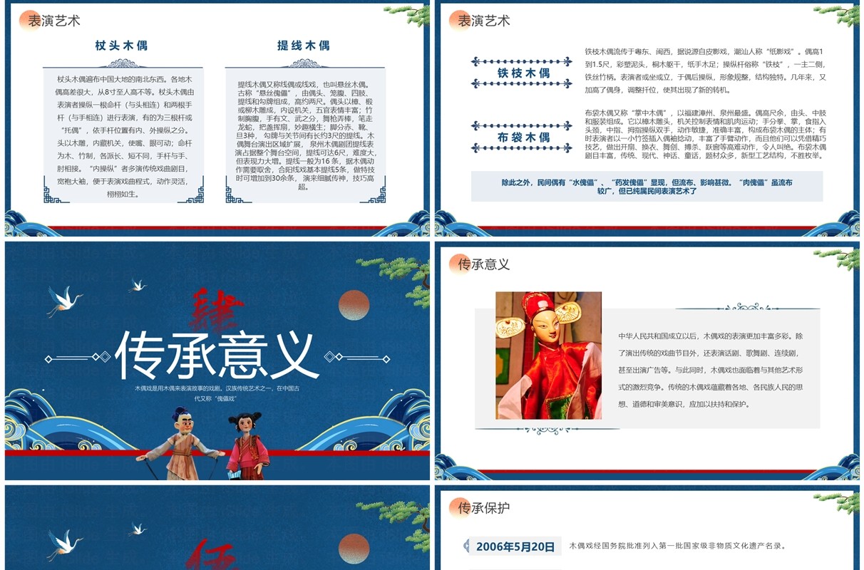 蓝色中国风非遗系列之木偶戏介绍PPT模板