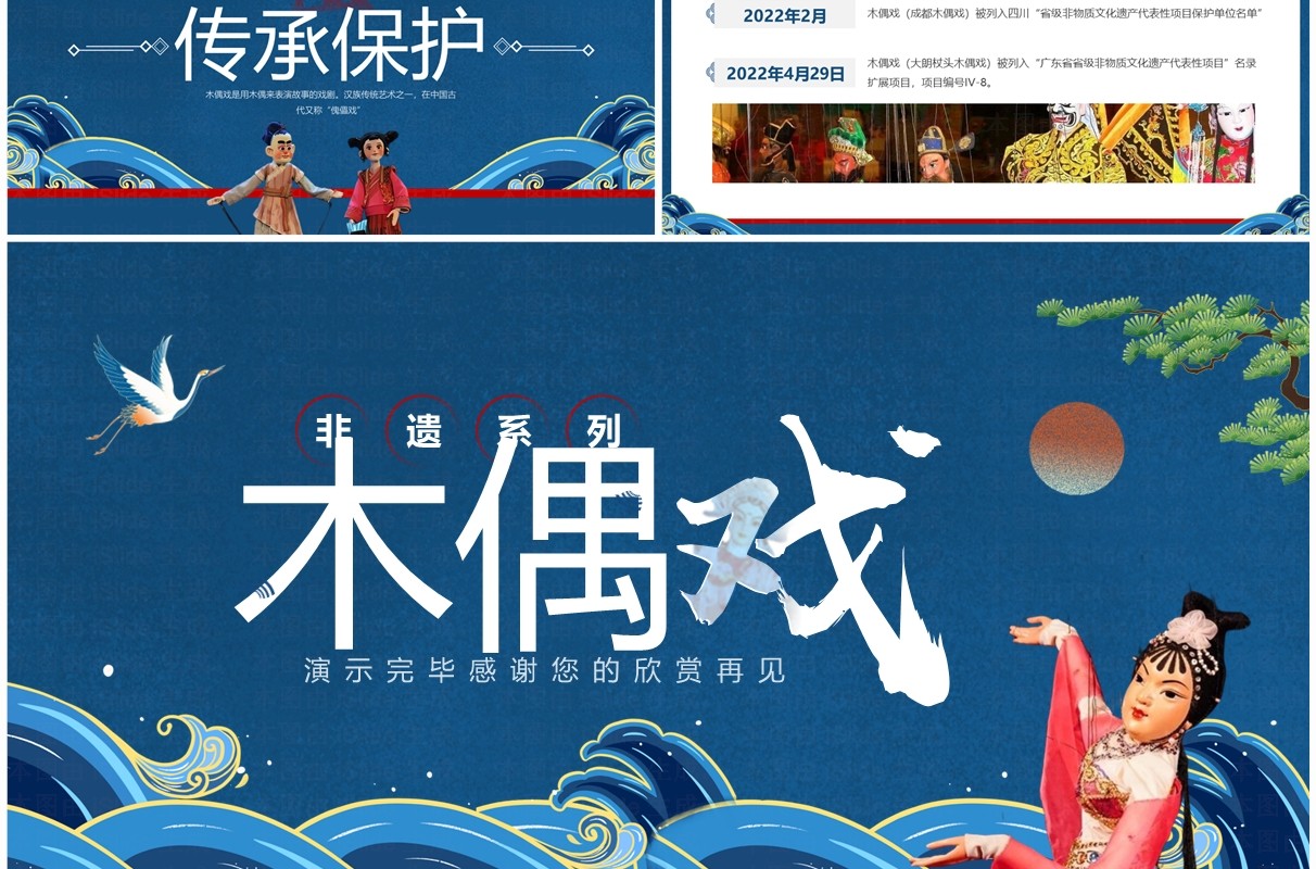 蓝色中国风非遗系列之木偶戏介绍PPT模板