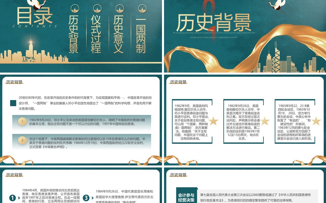 绿色简约风庆祝香港回归25周年PPT模板