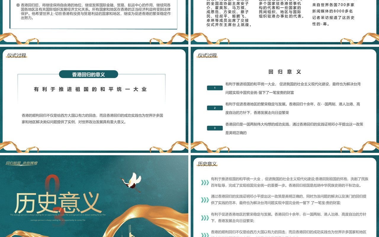 绿色简约风庆祝香港回归25周年PPT模板