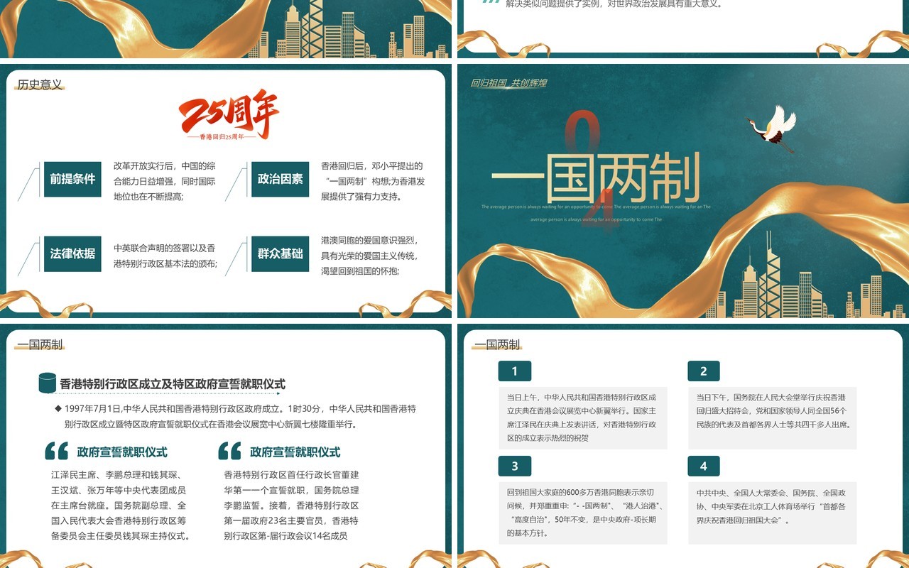 绿色简约风庆祝香港回归25周年PPT模板