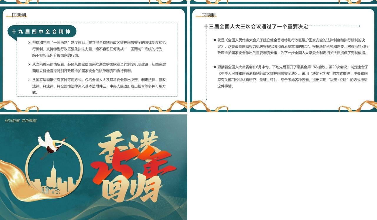 绿色简约风庆祝香港回归25周年PPT模板