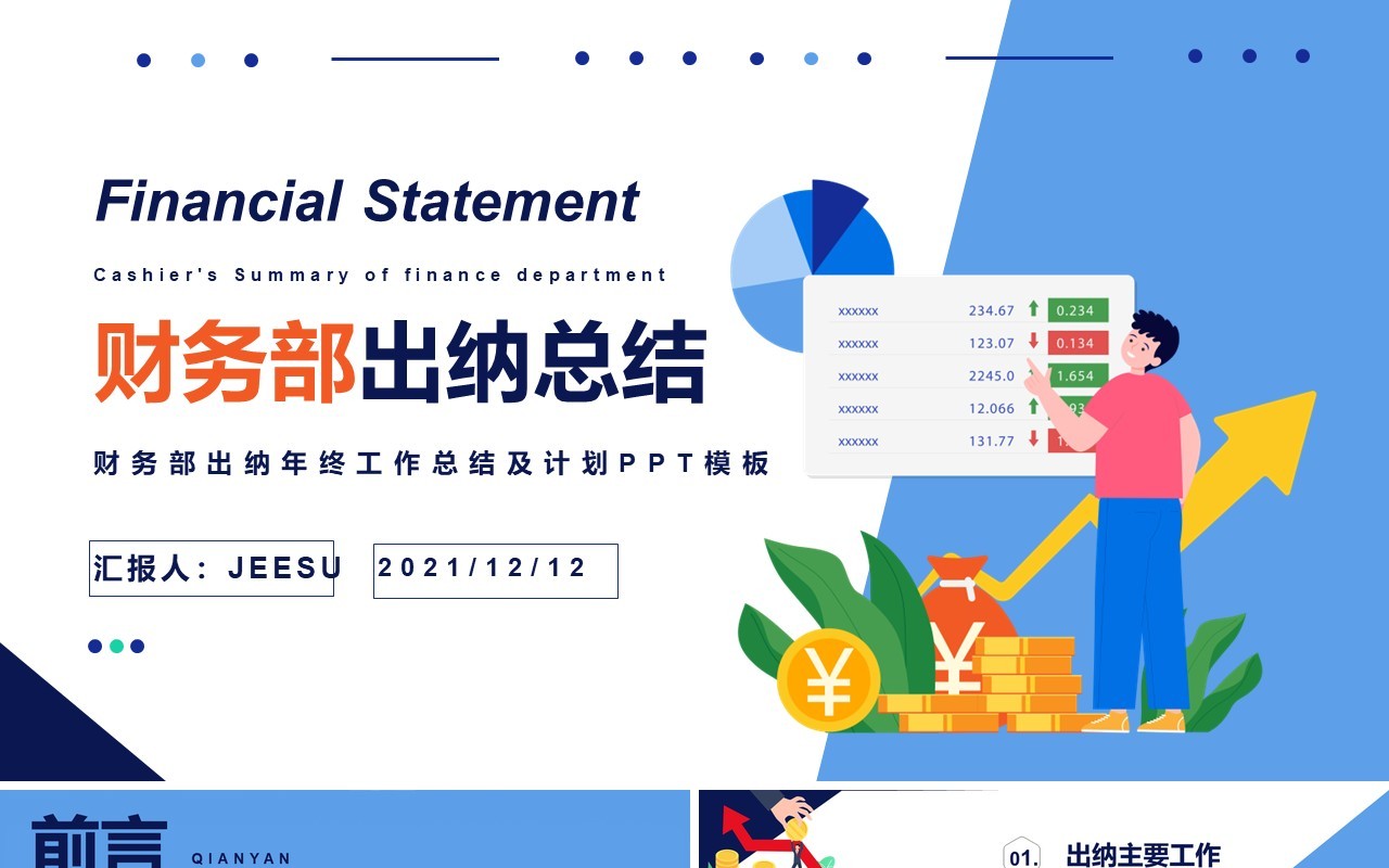 蓝色简约财务部出纳工作总结计划报告通用PPT模板