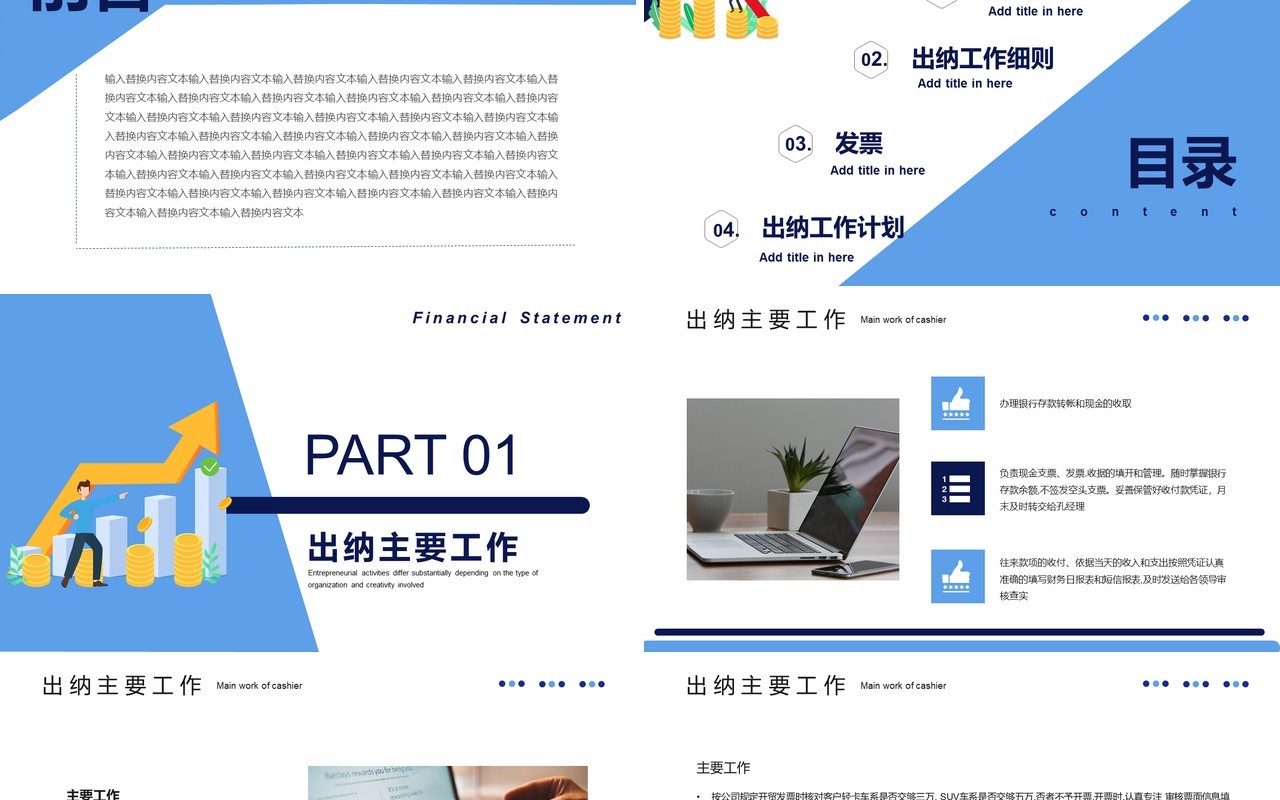 蓝色简约财务部出纳工作总结计划报告通用PPT模板