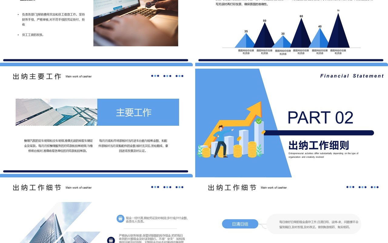 蓝色简约财务部出纳工作总结计划报告通用PPT模板