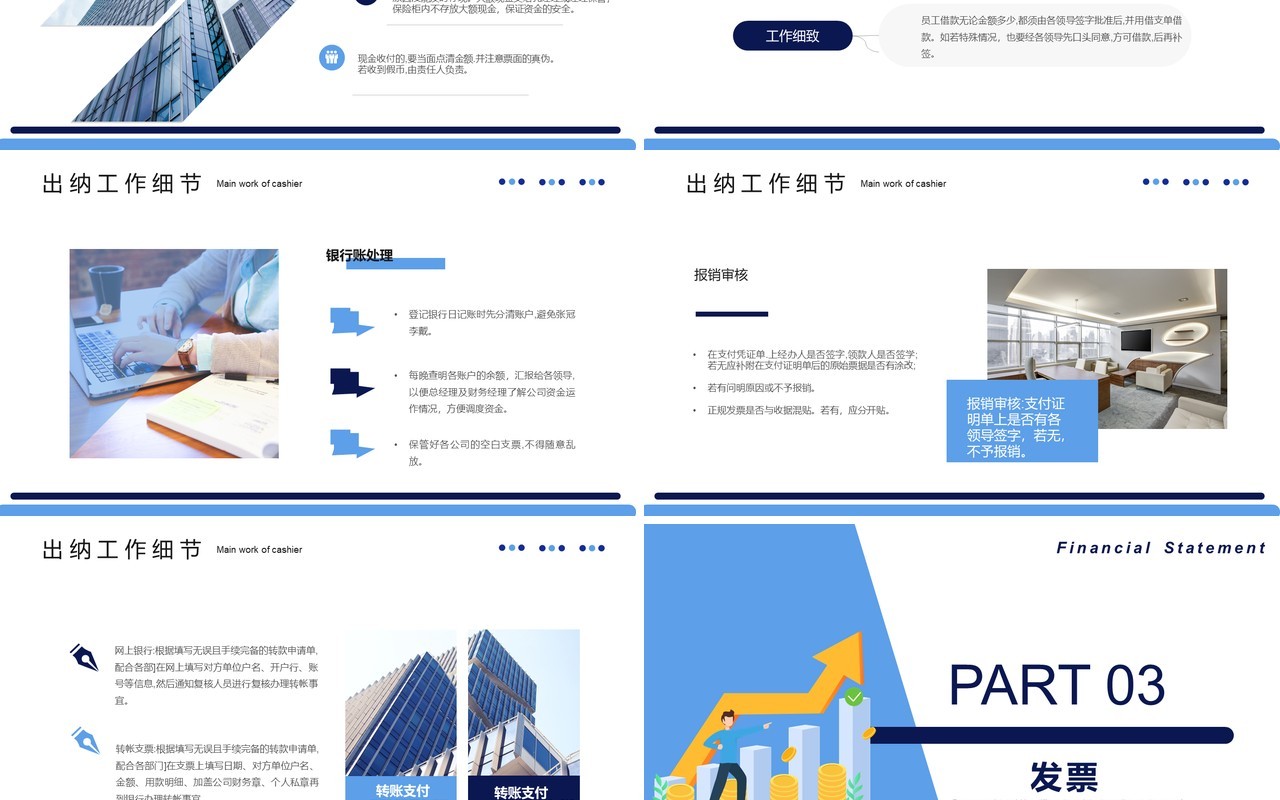 蓝色简约财务部出纳工作总结计划报告通用PPT模板