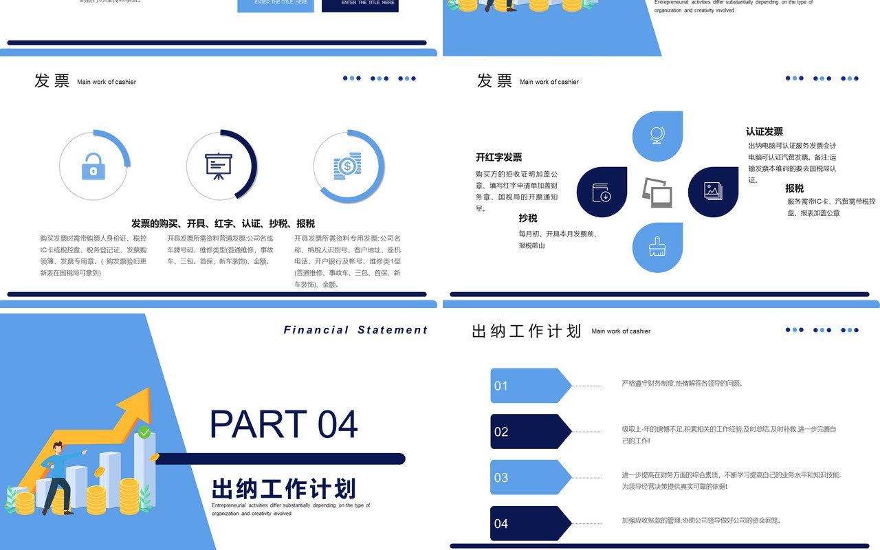 蓝色简约财务部出纳工作总结计划报告通用PPT模板