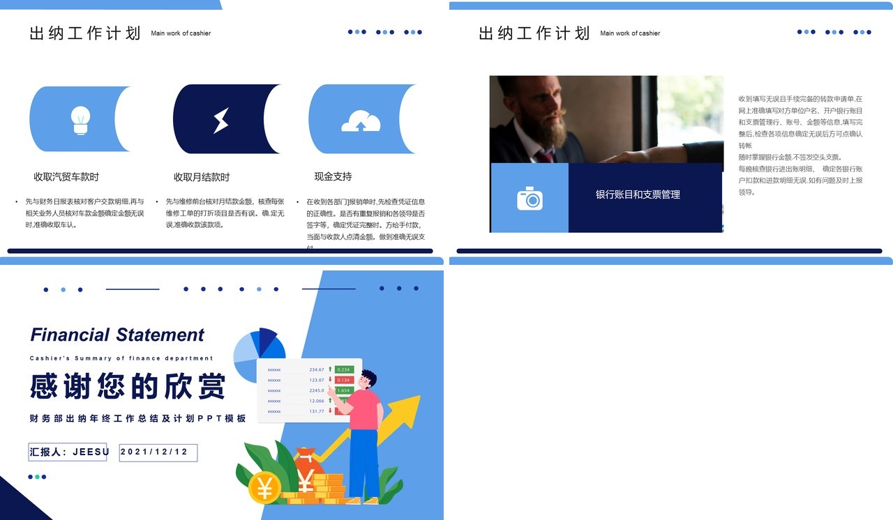 蓝色简约财务部出纳工作总结计划报告通用PPT模板
