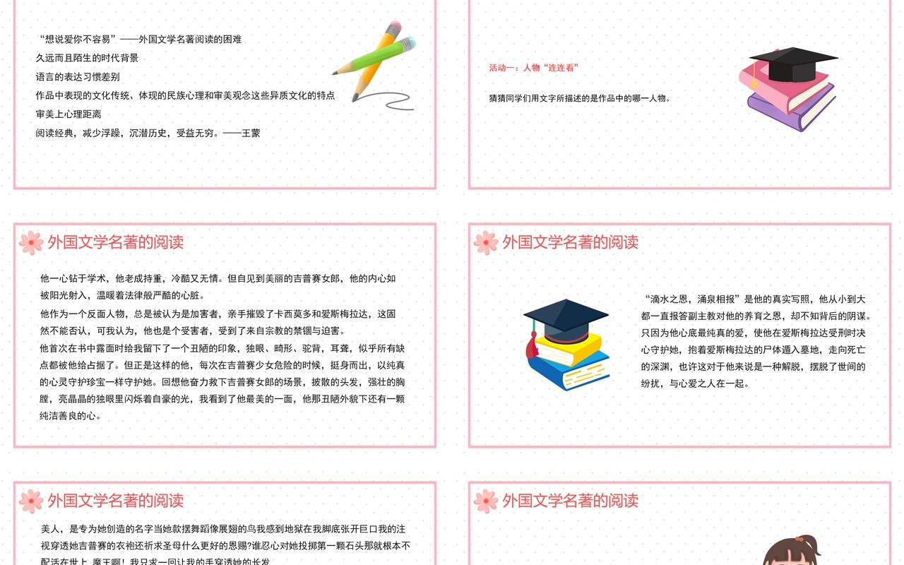 部编版高中语文必修二巴黎圣母院课件PPT模板