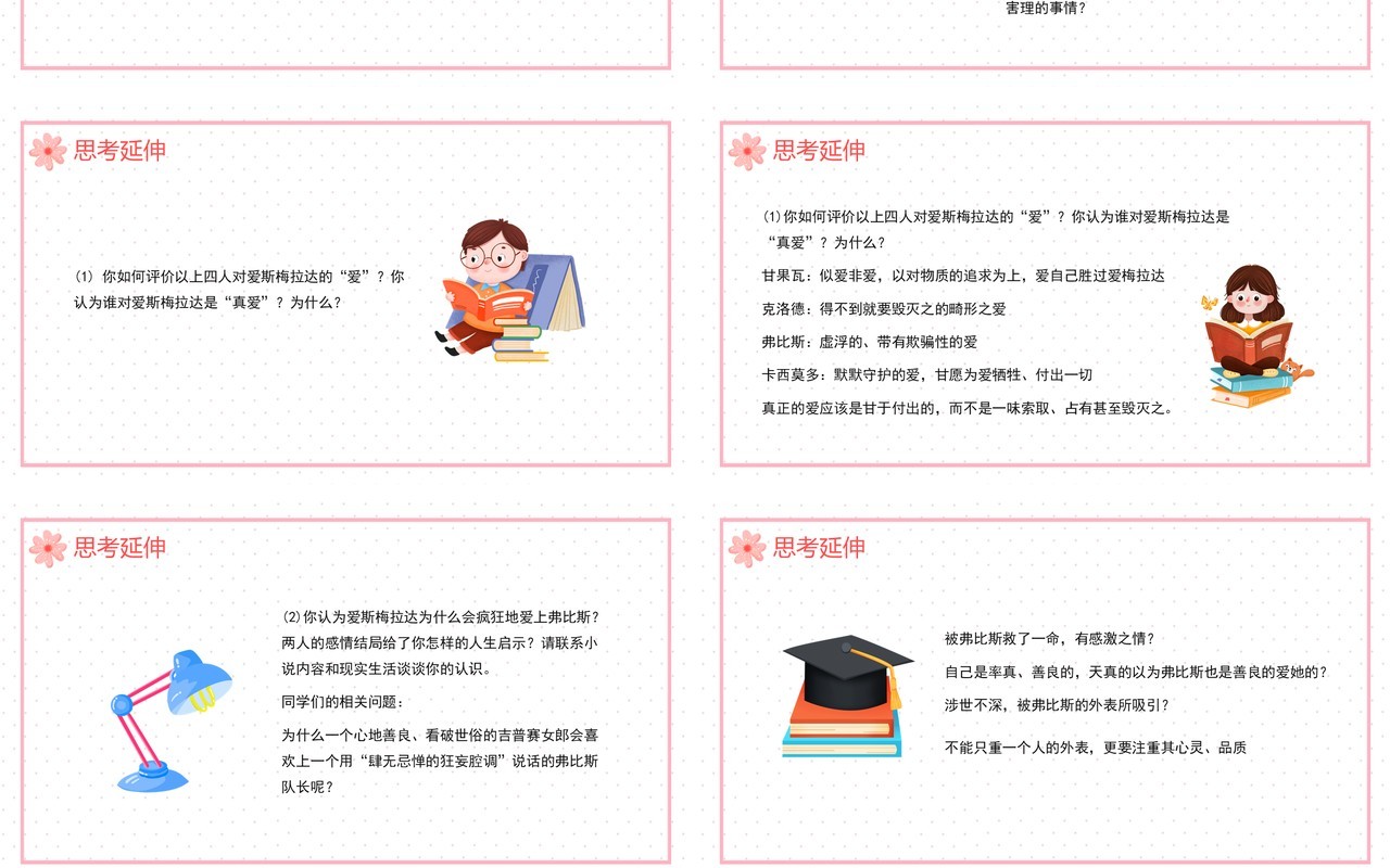 部编版高中语文必修二巴黎圣母院课件PPT模板