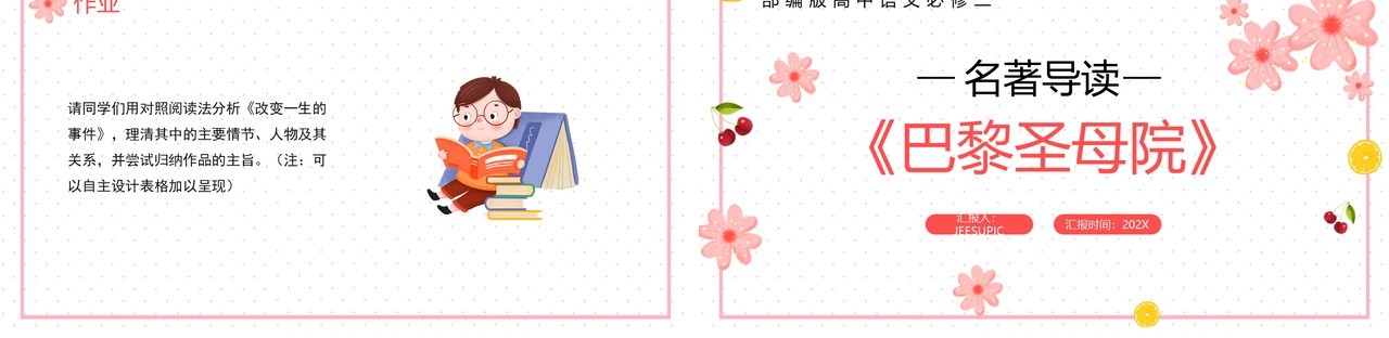 部编版高中语文必修二巴黎圣母院课件PPT模板