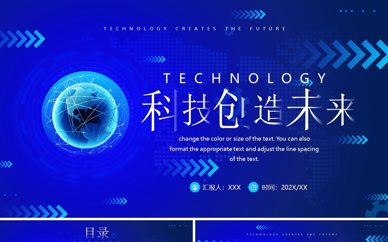 蓝色科技风科技创造未来PPT通用模板