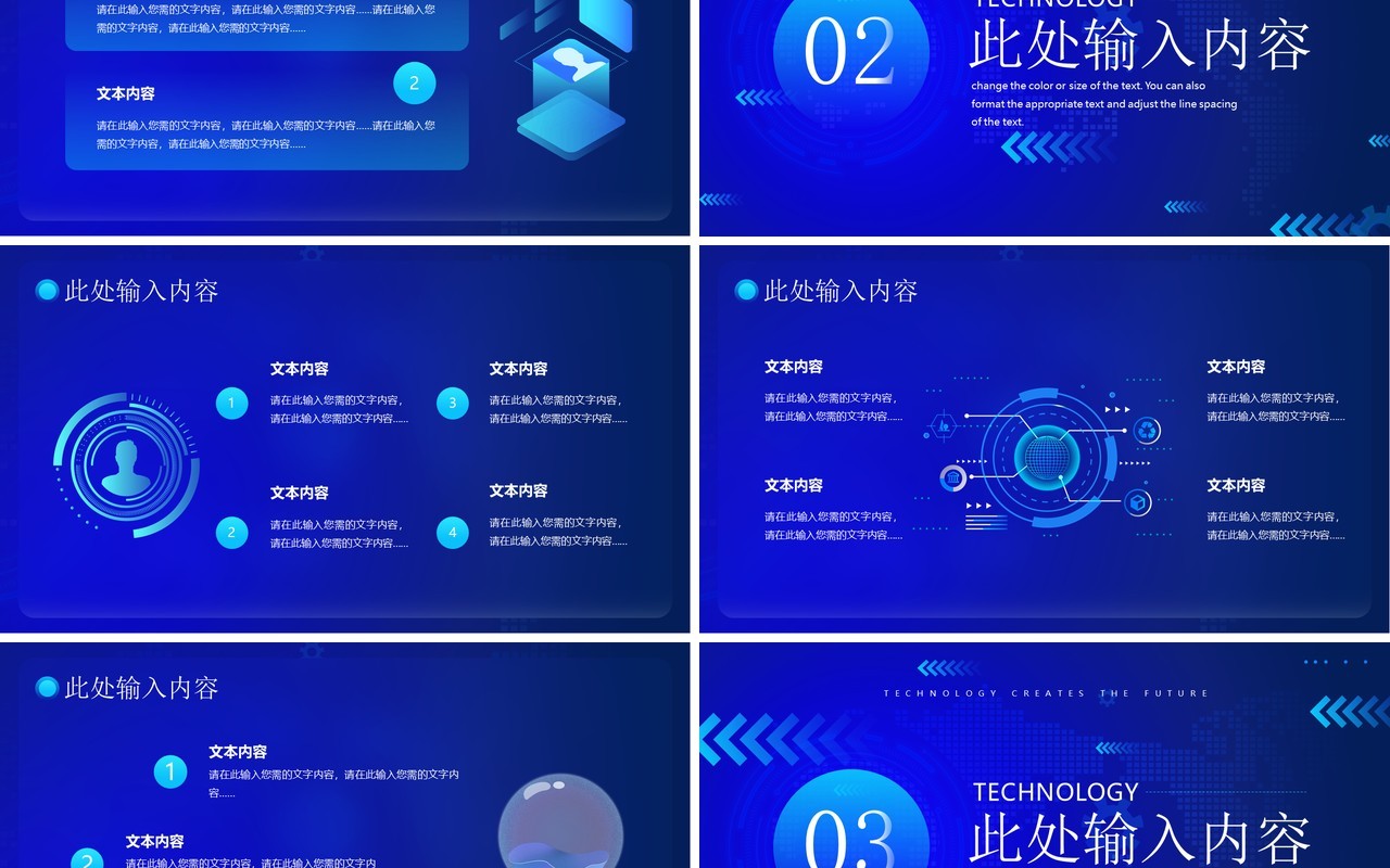 蓝色科技风科技创造未来PPT通用模板