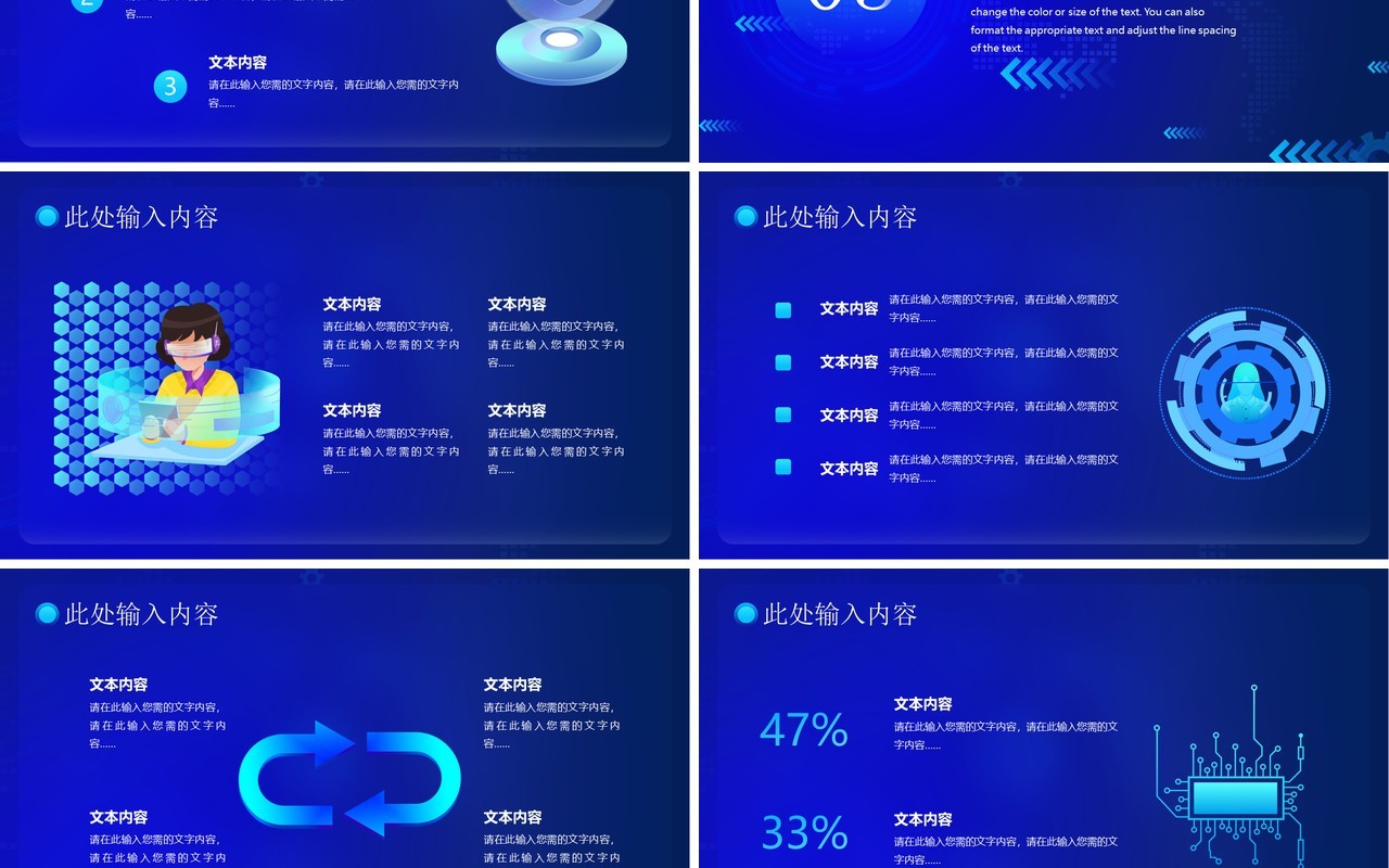 蓝色科技风科技创造未来PPT通用模板