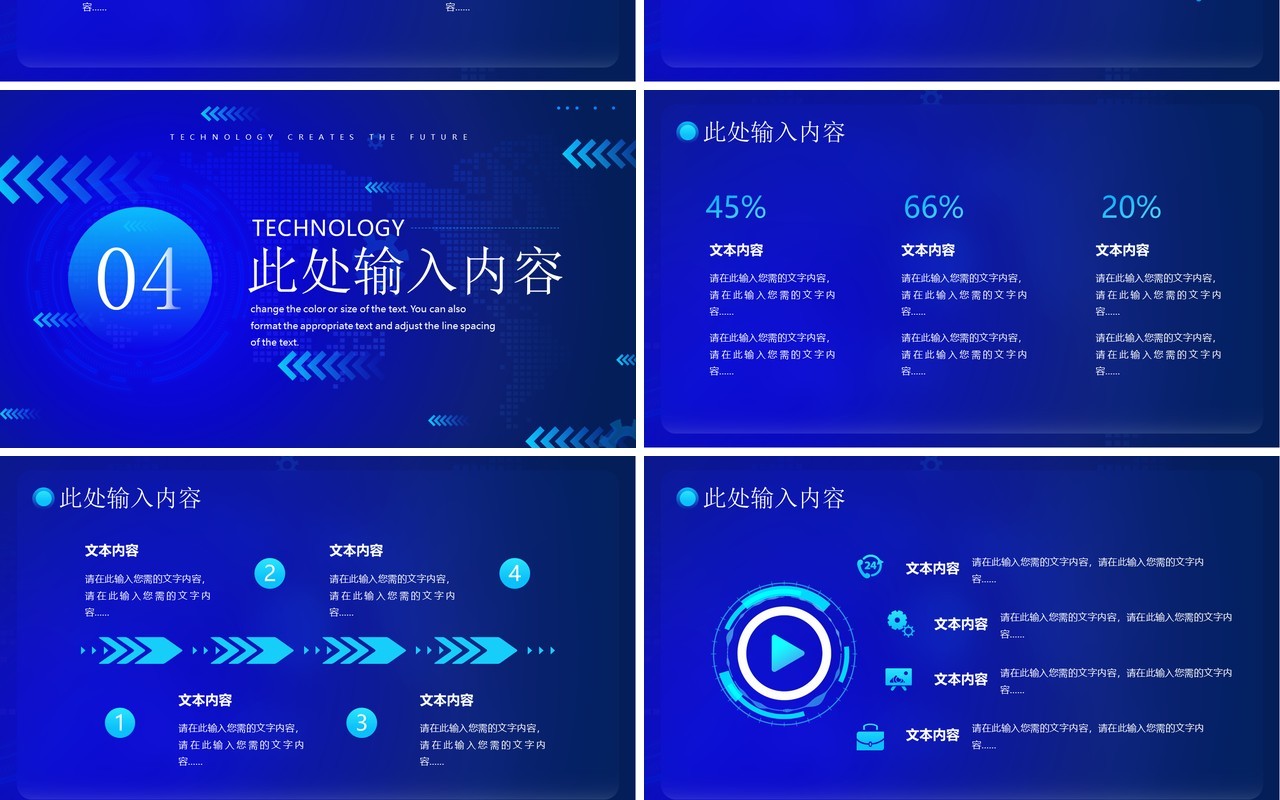 蓝色科技风科技创造未来PPT通用模板