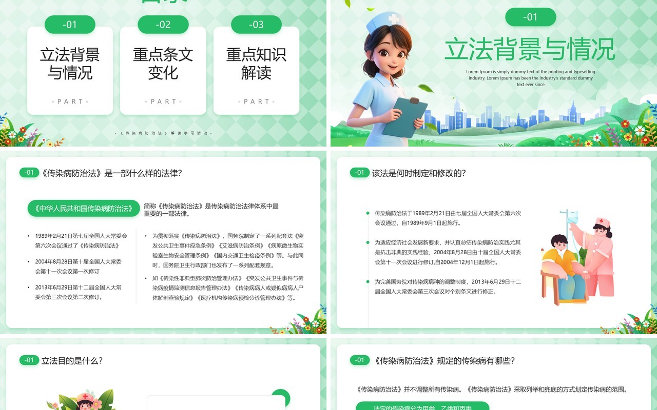 绿色卡通风传染病防治法解读学习PPT模板