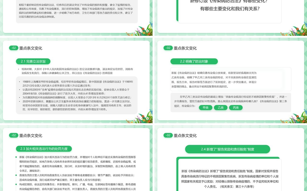绿色卡通风传染病防治法解读学习PPT模板