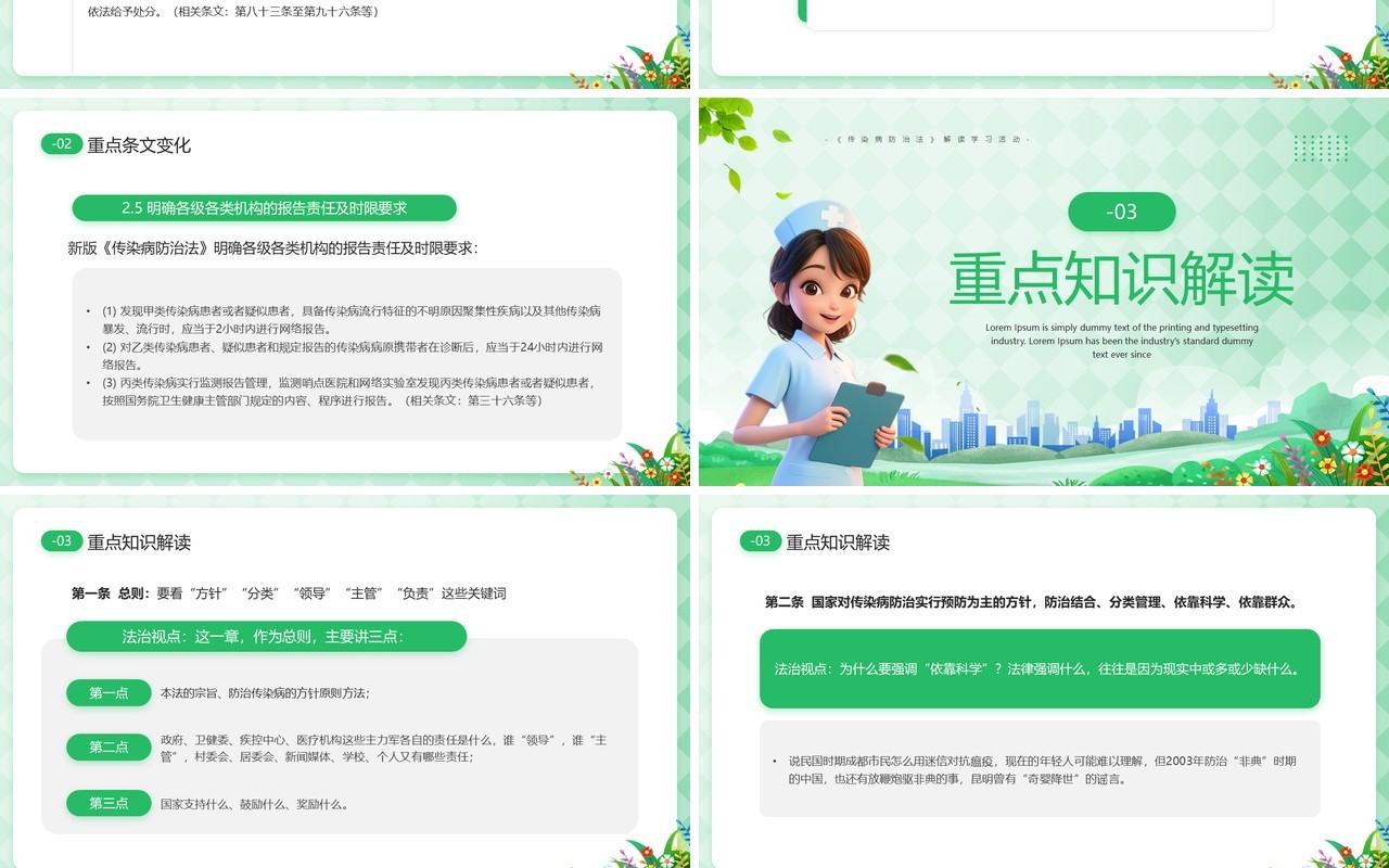 绿色卡通风传染病防治法解读学习PPT模板