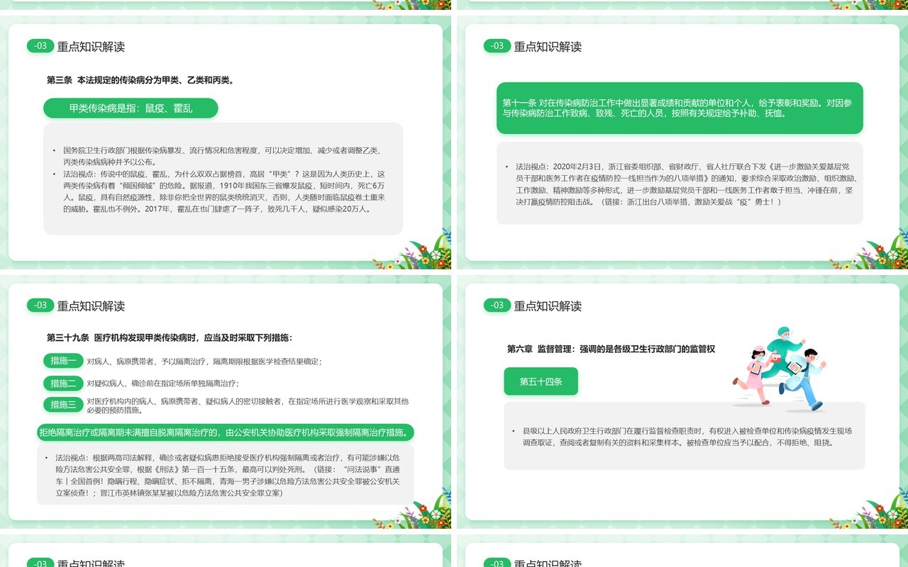 绿色卡通风传染病防治法解读学习PPT模板