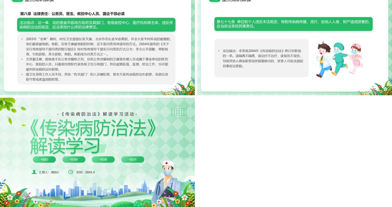 绿色卡通风传染病防治法解读学习PPT模板