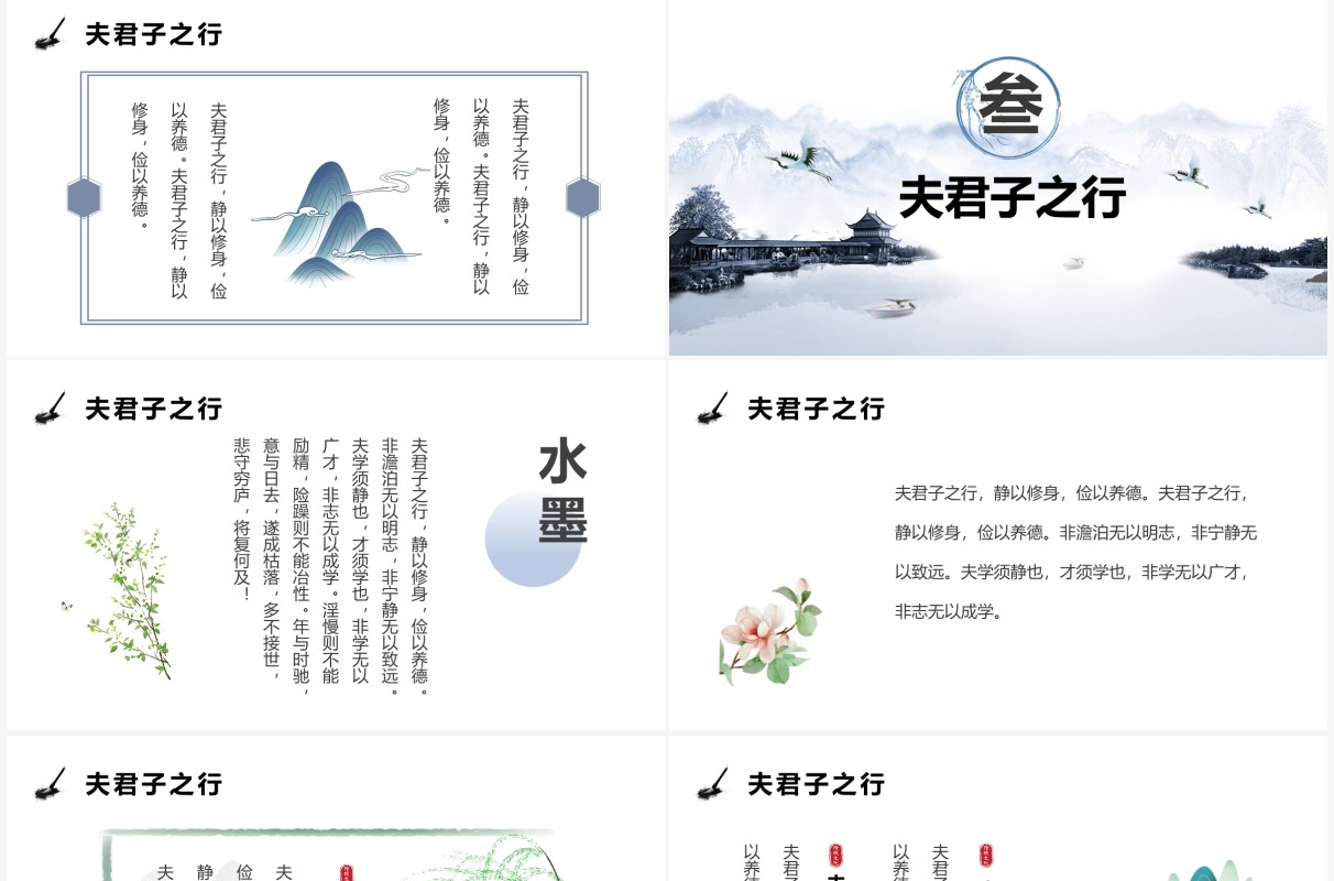 淡雅水墨中国风教育课件PPT通用模板