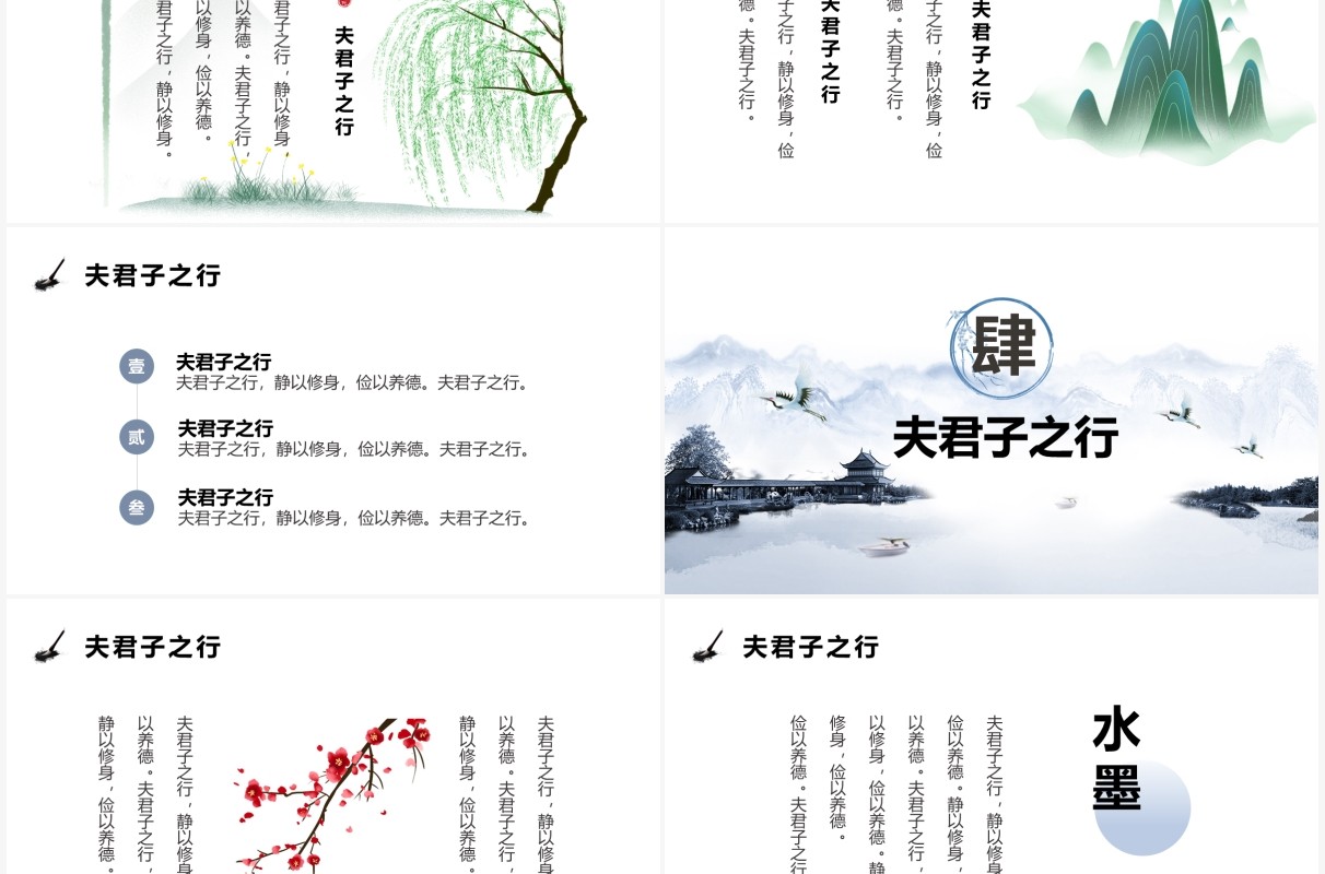 淡雅水墨中国风教育课件PPT通用模板