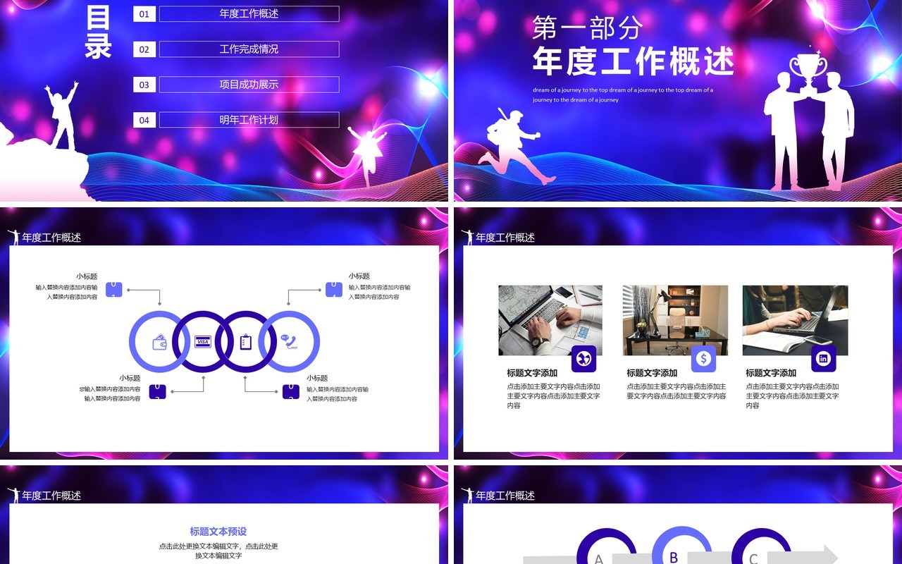 梦想征程决战巅峰商务宣传工作总结计划动态PPT模板