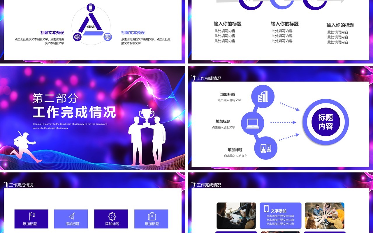 梦想征程决战巅峰商务宣传工作总结计划动态PPT模板