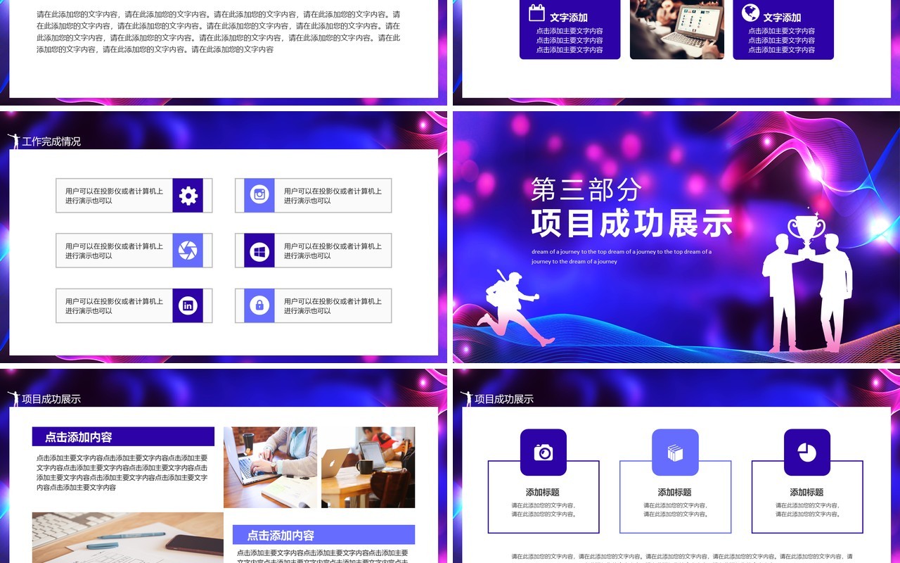 梦想征程决战巅峰商务宣传工作总结计划动态PPT模板