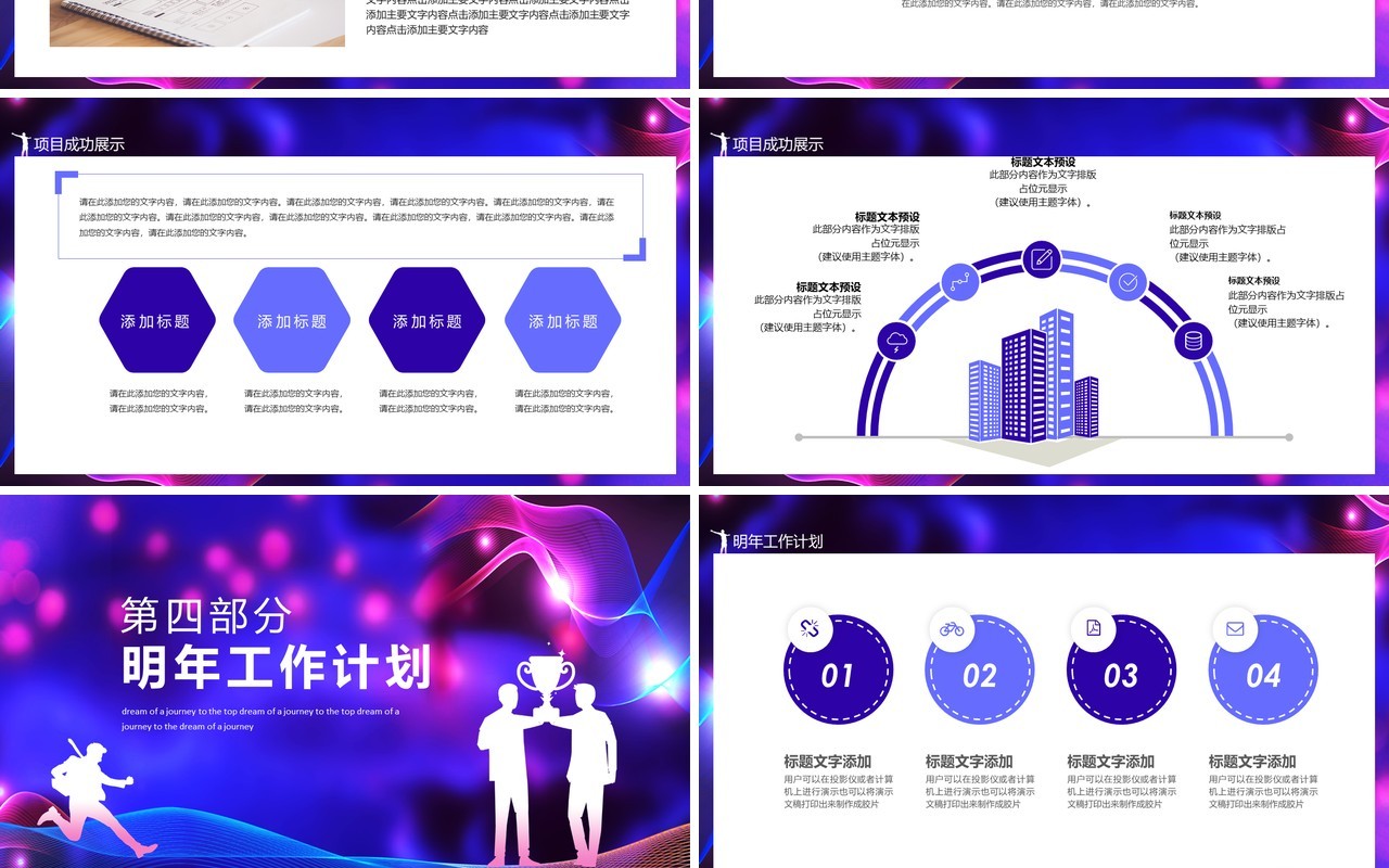 梦想征程决战巅峰商务宣传工作总结计划动态PPT模板
