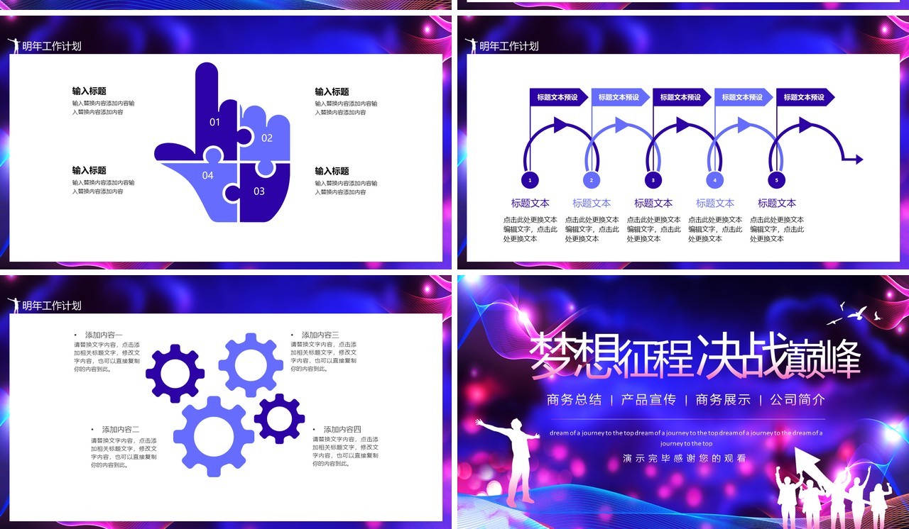 梦想征程决战巅峰商务宣传工作总结计划动态PPT模板